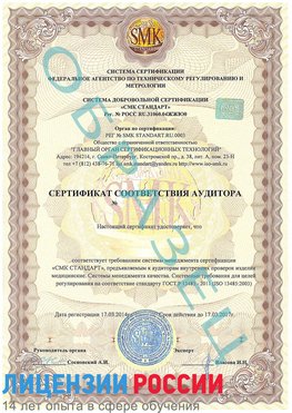 Образец сертификата соответствия аудитора Голицыно Сертификат ISO 13485